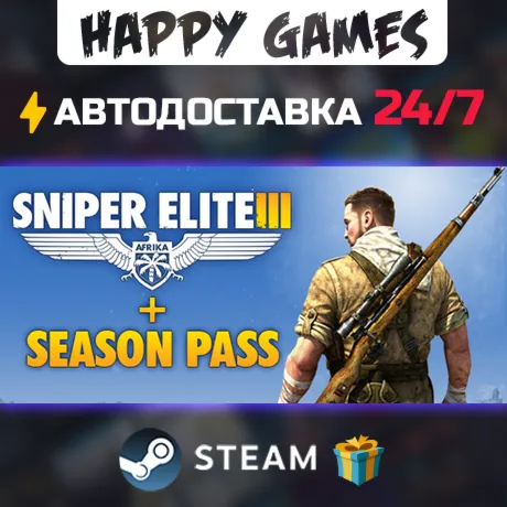 Sniper Elite 3 + Season Pass STEAM АВТОДОСТАВКА - irongamers.ru