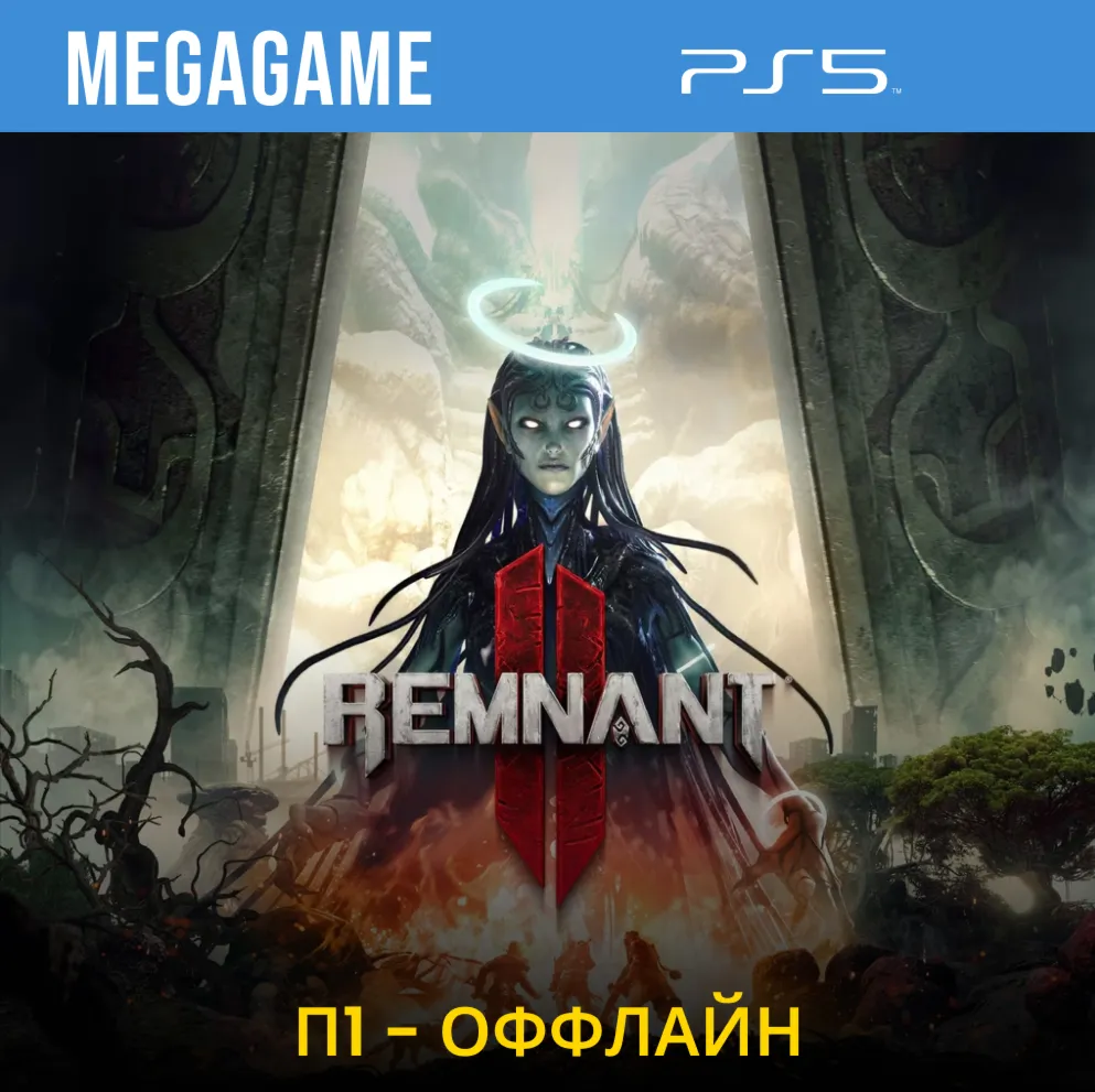 Remnant II - Standard Edition (PS5/RU) П1- Оффлайн