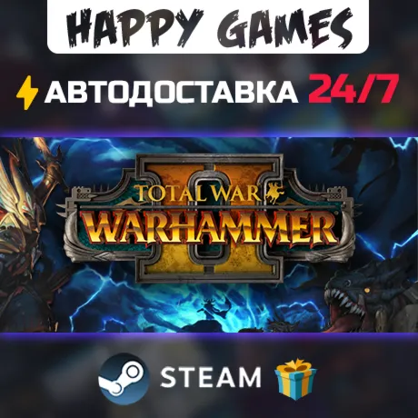 Total War: WARHAMMER II STEAM АВТОДОСТАВКА