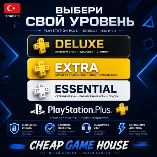 🎮 PSN Plus Подписка на 1–12 месяцев | Быстро, безопасно и по самым низким ценам