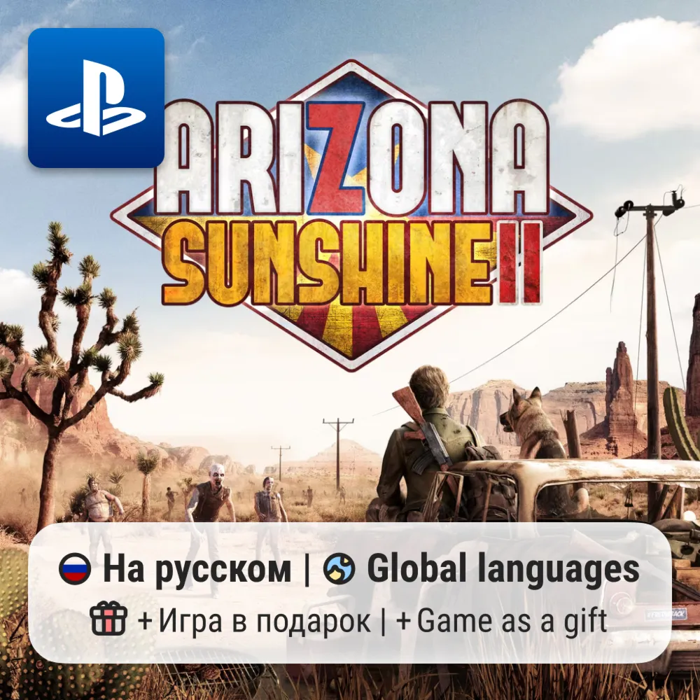 Arizona Sunshine 2 (PS5) | П2-П3