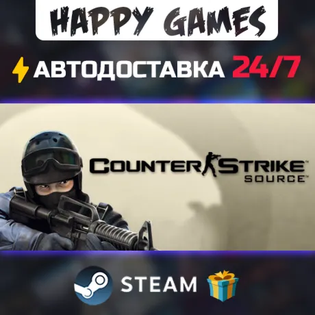 Counter-Strike: Source STEAM АВТОДОСТАВКА