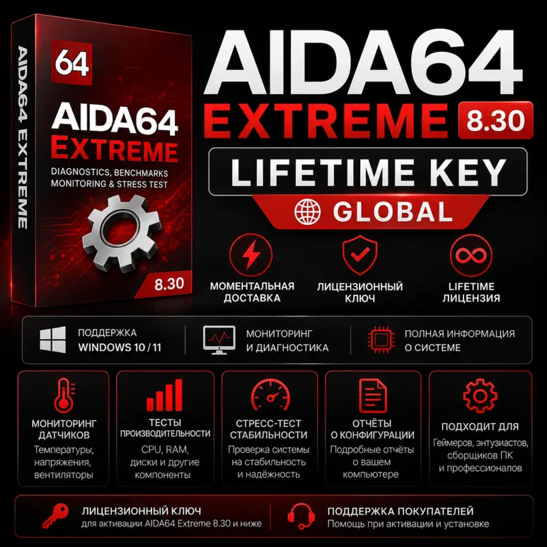 AIDA64 Extreme 8.30 ПОЖИЗНЕННЫЙ КЛЮЧ | Моментальная доставка - irongamers.ru