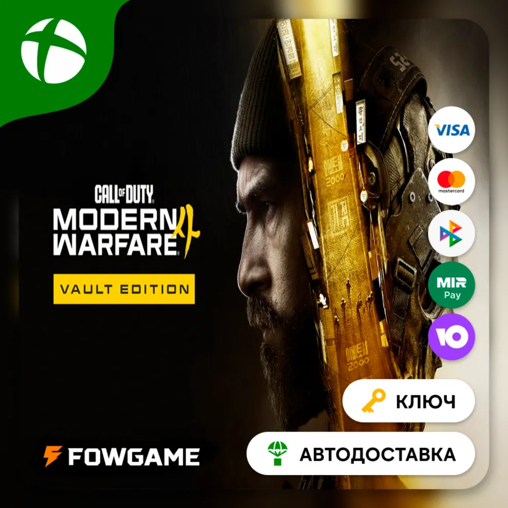 ✅ Call of Duty: Modern Warfare 4 (2026) Vault КЛЮЧ 🟢 Xbox Series X|S
