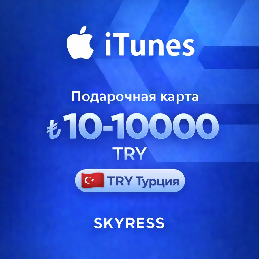 ITUNES APPLE ID ICLOUD ПОДАРОЧНАЯ КАРТА | TR ТУРЦИЯ | 10 - 1500 TRY | АВТОВЫДАЧА - irongamers.ru