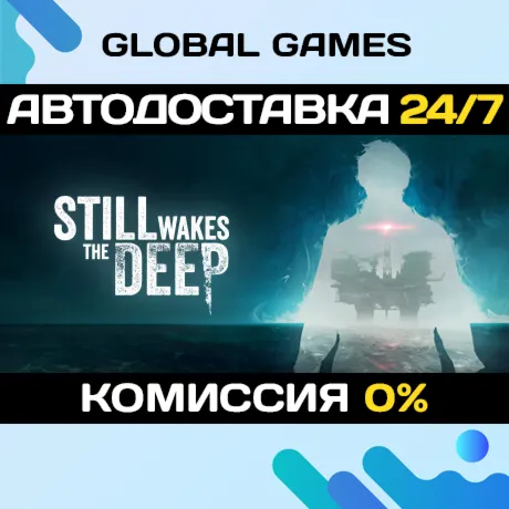 Still Wakes the Deep🔑 Steam Ключ РФ+СНГ