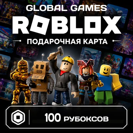 ROBLOX GIFT CARD 100 РОБУКСОВ ВСЕ СТРАНЫ КОД - irongamers.ru