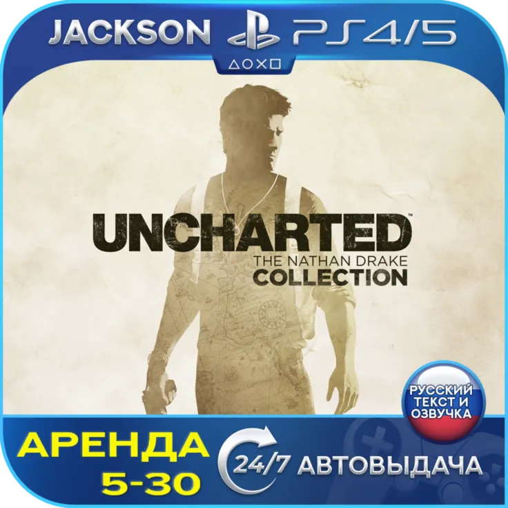 Uncharted Drake Collection (PS4/PS5) RUS | Аренда🔰 