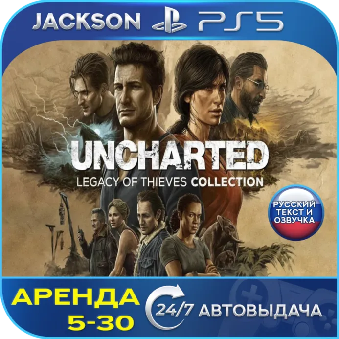 UNCHARTED Legacy of Thieves (PS5) RUS | Аренда - irongamers.ru