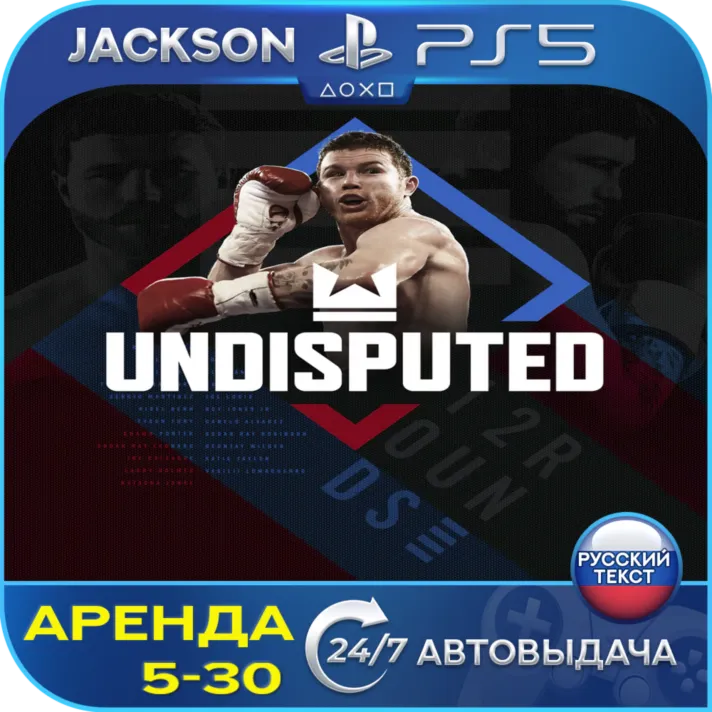 Undisputed (PS5) RUS | Аренда - irongamers.ru