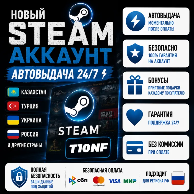 Новый STEAM аккаунт Казахстанский/Турецкий/Украина/Россия и другие | АВТОВЫДАЧА 24/7