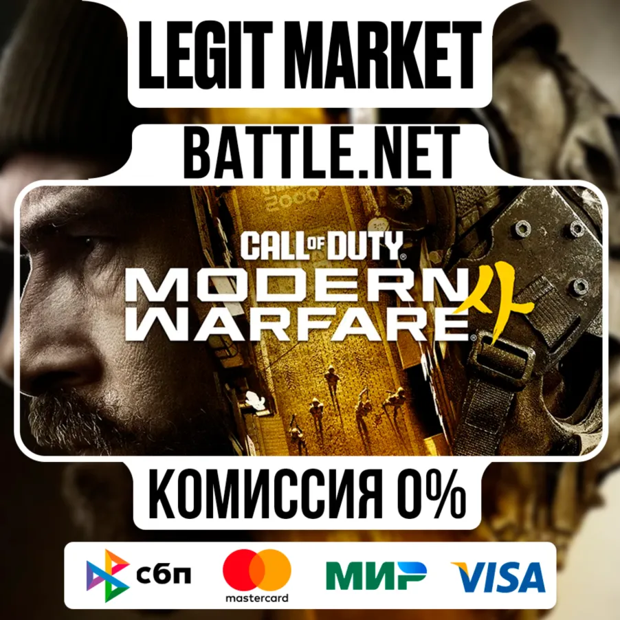 Call of Duty: Modern Warfare 4 Standard Edition | Battle.Net