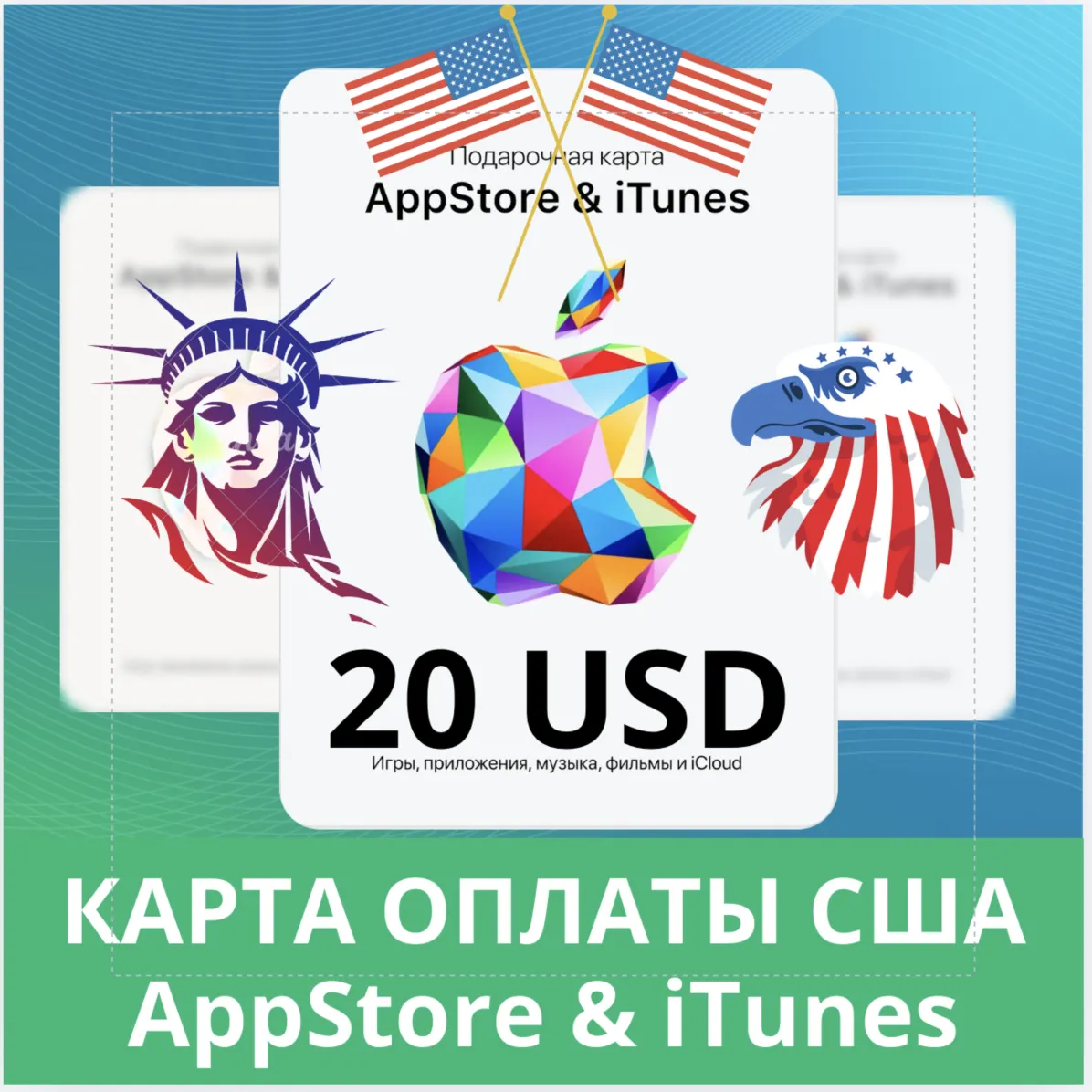 20 USD APPSTORE iTUNES USA 20 USD КОД КАРТА ПОПОЛНЕНИЯ Apple App Store АВТОВЫДАЧА - irongamers.ru