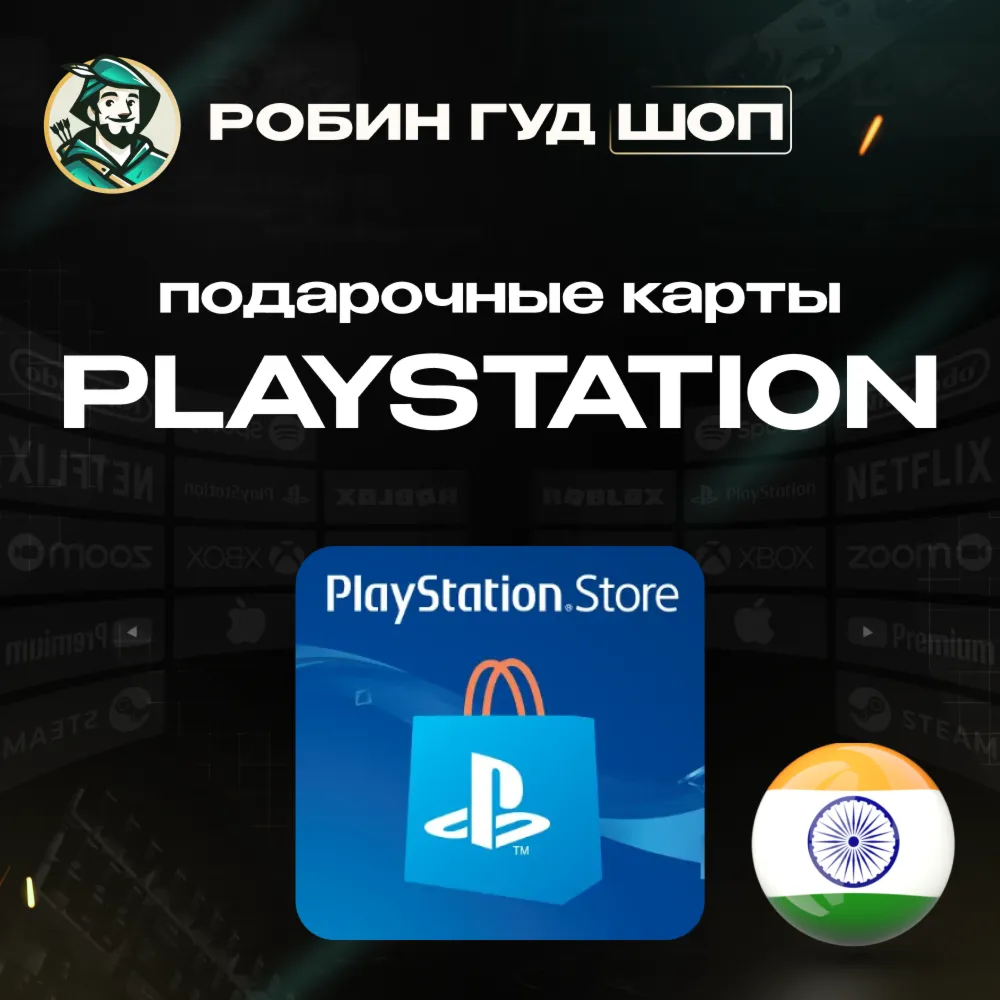 PLAYSTATION NETWORK 1000-9000 INR ИНДИЯ КАРТА ПОПОЛНЕНИЯ