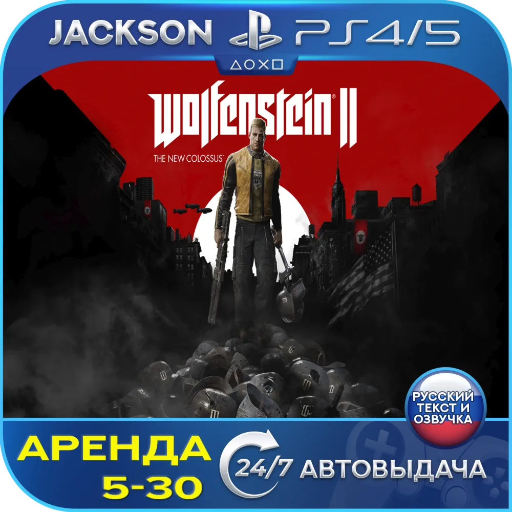Wolfenstein II The New Colossus (PS4/PS5) RUS | Аренда - irongamers.ru