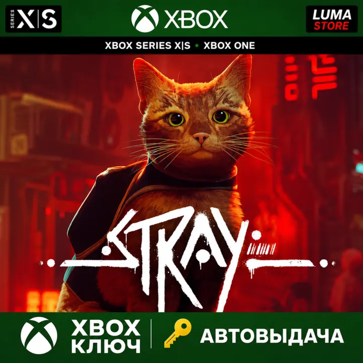STRAY XBOX ONE|SERIES XS|PC КЛЮЧ