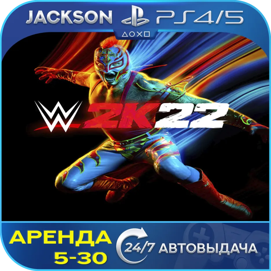 WWE 2K22 (PS4/PS5) ENG | Аренда🔰 