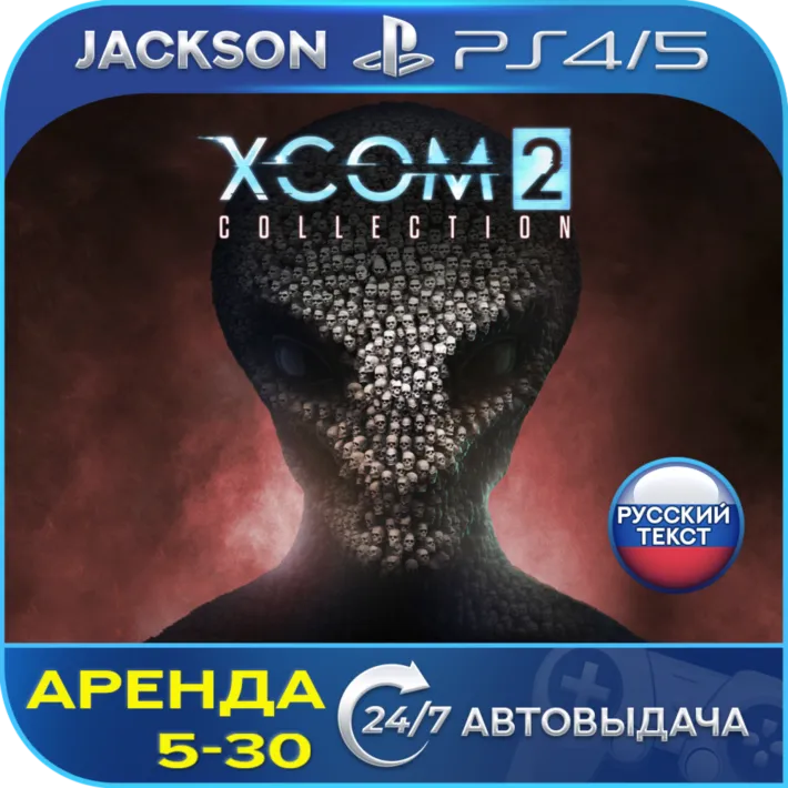 XCOM 2 Collection (PS4/PS5) RUS | Аренда - irongamers.ru