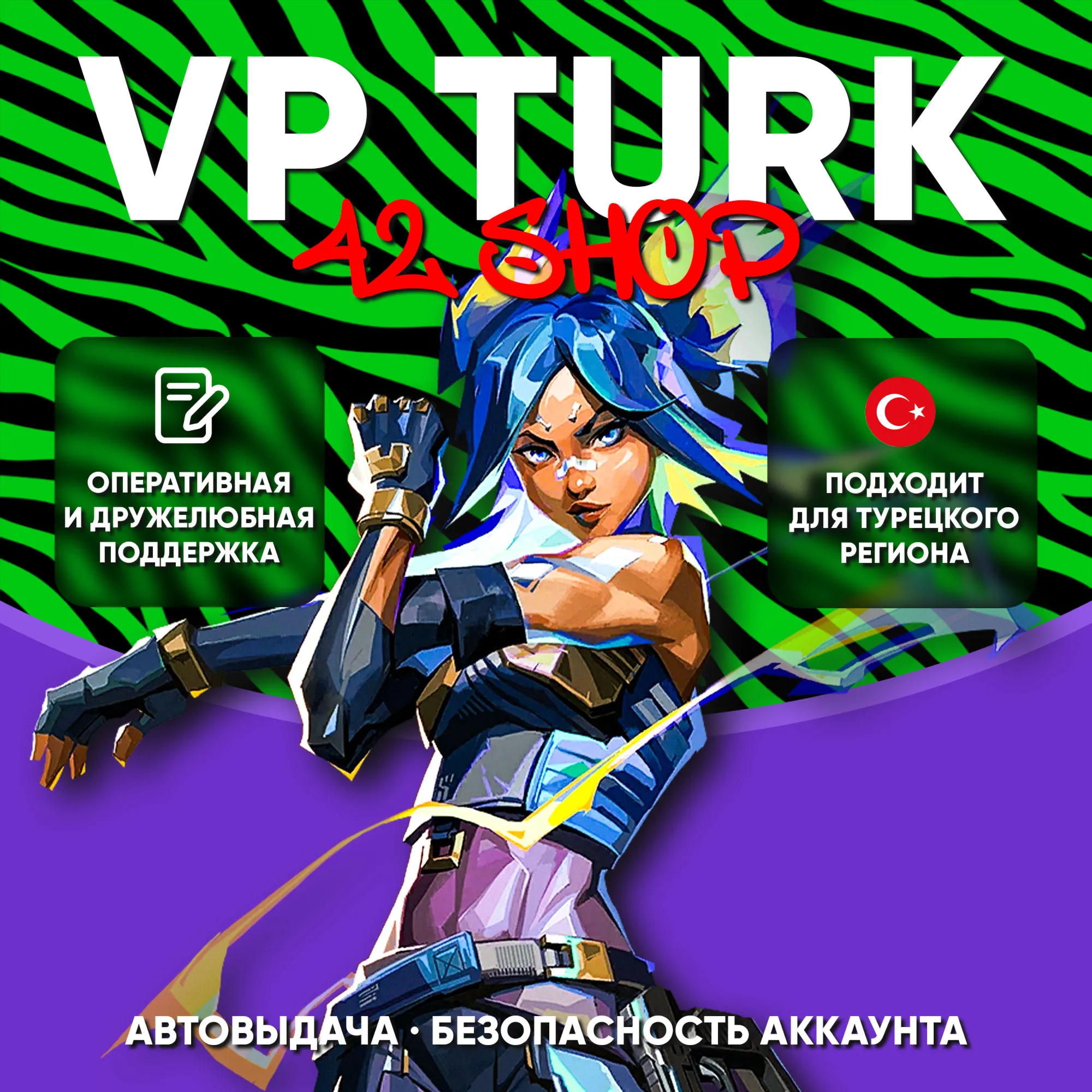 VALORANT POINTS TURKEY · КЛЮЧ · TR · 375-4325 VP · АВТОВЫДАЧА - irongamers.ru