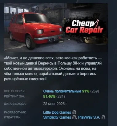 Cheap Car Repair АВТОДОСТАВКА STEAM GLOBAL МГНОВЕННО ЛИЦЕНЗИЯ