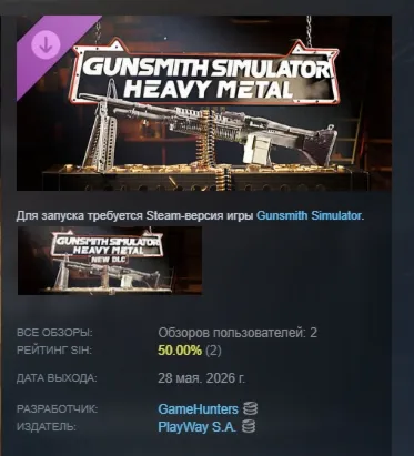Gunsmith Simulator - Heavy Metal DLC АВТОДОСТАВКА STEAM РОССИЯ - irongamers.ru