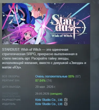 STARDUST: Wish of Witch АВТОДОСТАВКА STEAM РОССИЯ - irongamers.ru