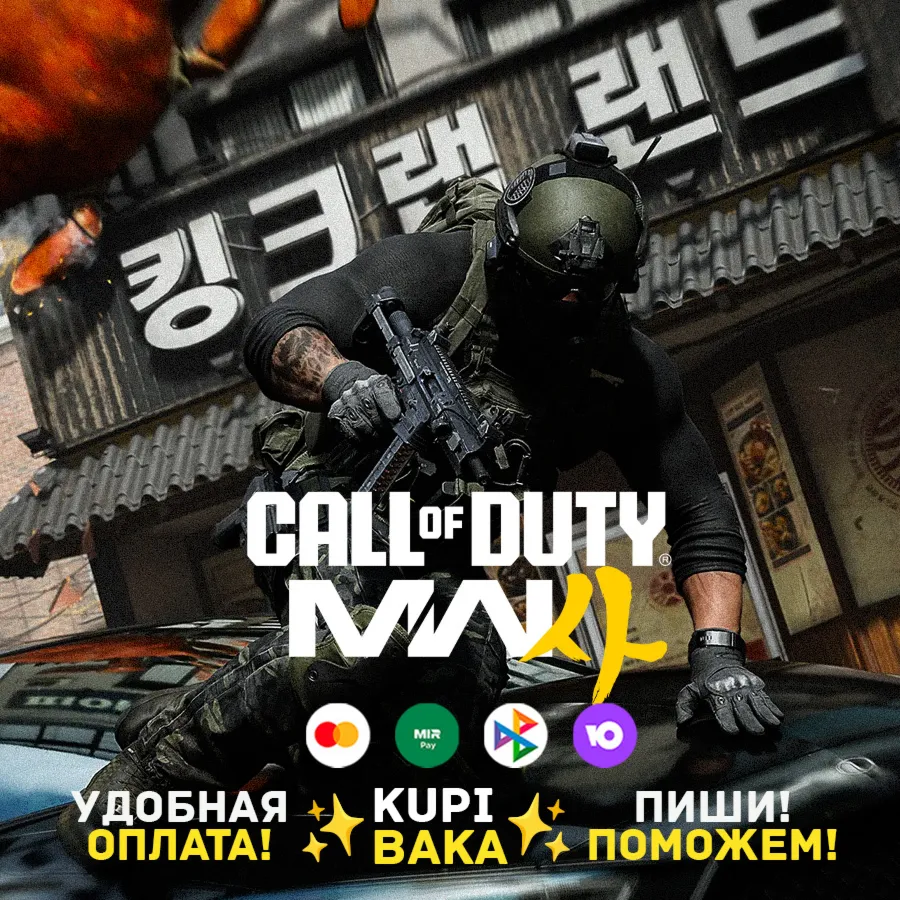Россия\РБ\МИР Call of Duty®: Modern Warfare 4 (Steam Gift) | + Все издания