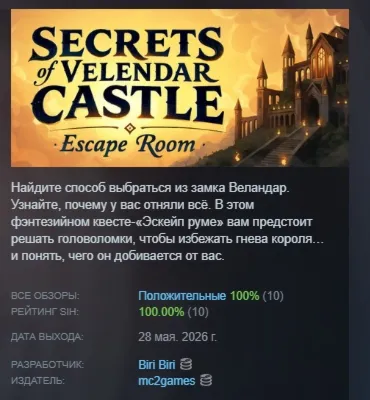 Secrets of Velendar Castle - Escape Room АВТОДОСТАВКА STEAM GLOBAL МГНОВЕННО ЛИЦЕНЗИЯ