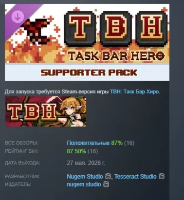 TBH : Task Bar Hero - Supporter Pack DLC АВТОДОСТАВКА STEAM РОССИЯ - irongamers.ru