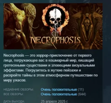 Necrophosis АВТОДОСТАВКА STEAM GLOBAL МГНОВЕННО ЛИЦЕНЗИЯ