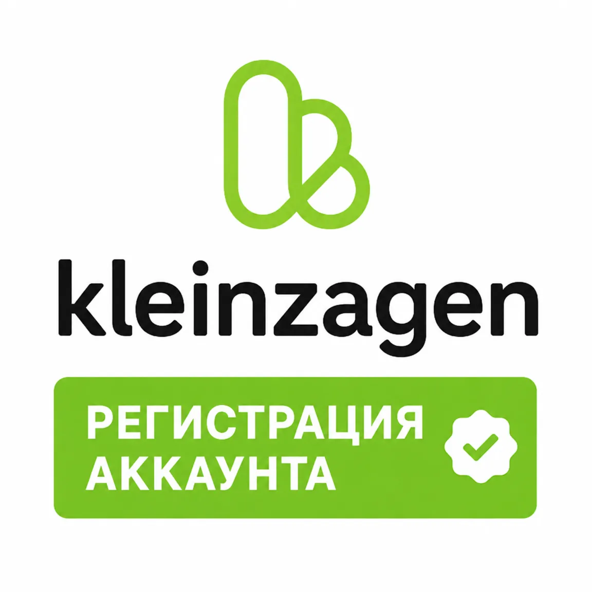 Kleinzagen Регестрация Аккаунта