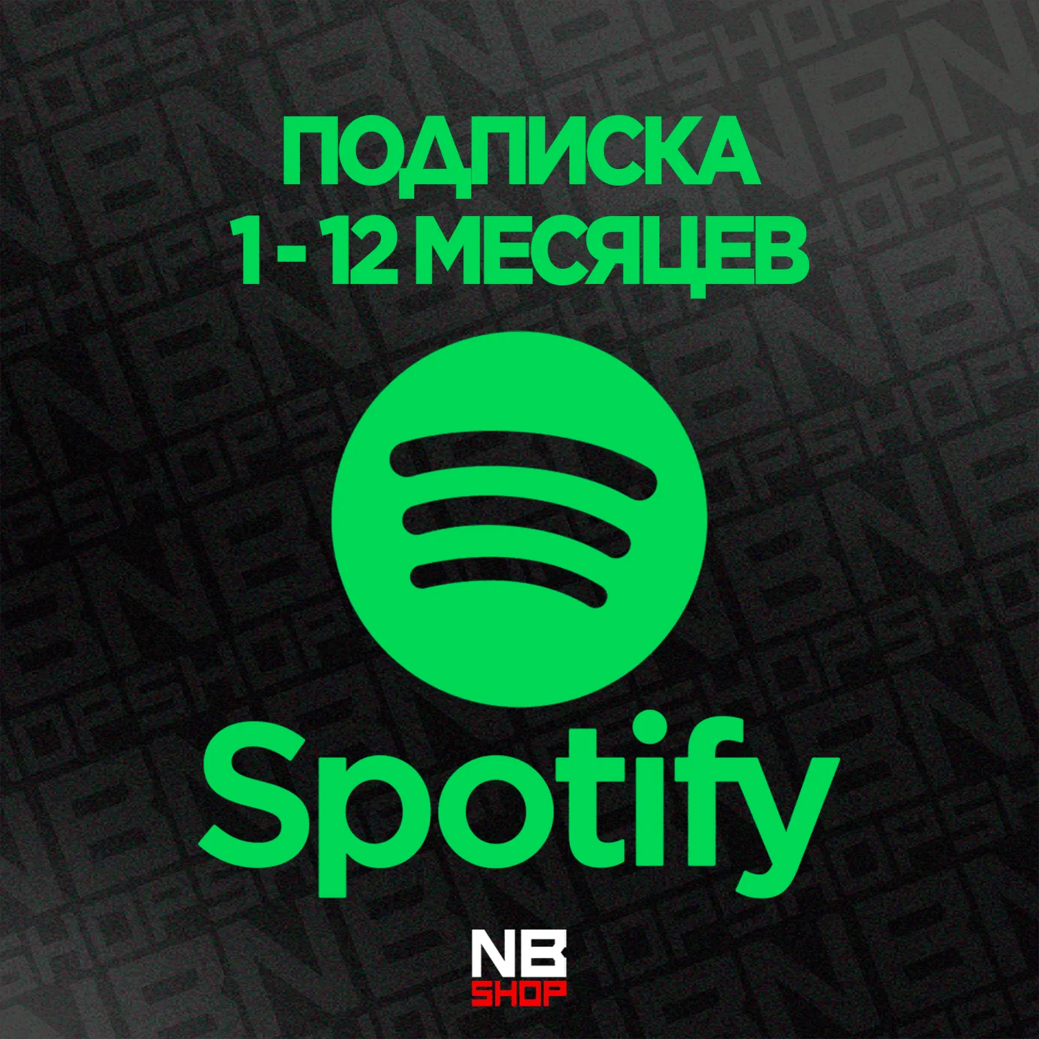 Карта SPOTIFY БРАЗИЛИЯ [1 - 12 месяцев] (Ключ/Подписка) АВТОВЫДАЧА