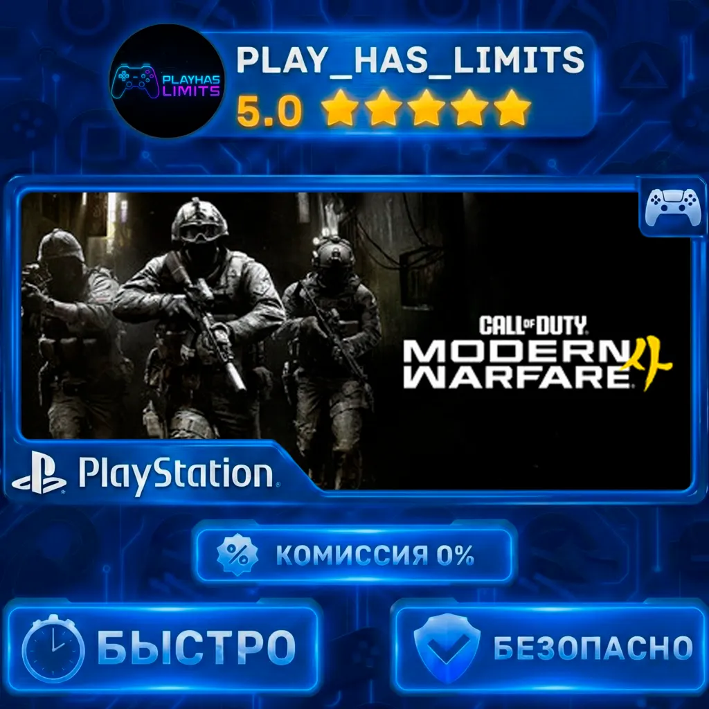 🎮 Call of Duty: Modern Warfare 4 PS 5 Украина/Турция