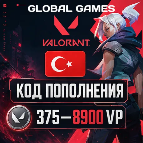 ВАЛОРАНТ КОДЫ 375—8900 VP ТУРЦИЯ АВТО 24/7 - irongamers.ru