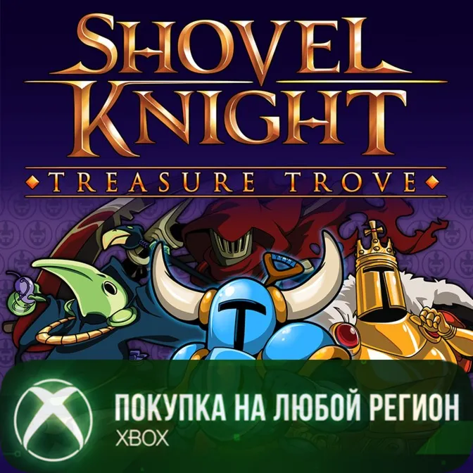 Shovel Knight: Treasure Trove XBOX На Любой Регион - irongamers.ru