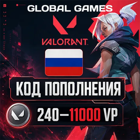 ВАЛОРАНТ КОДЫ 240—11000 VP РОССИЯ АВТО 24/7 - irongamers.ru