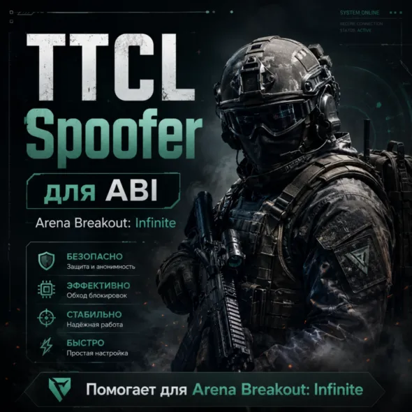 TTCL HWID Spoofer для Arena Breakout: Infinite (ABI) - irongamers.ru