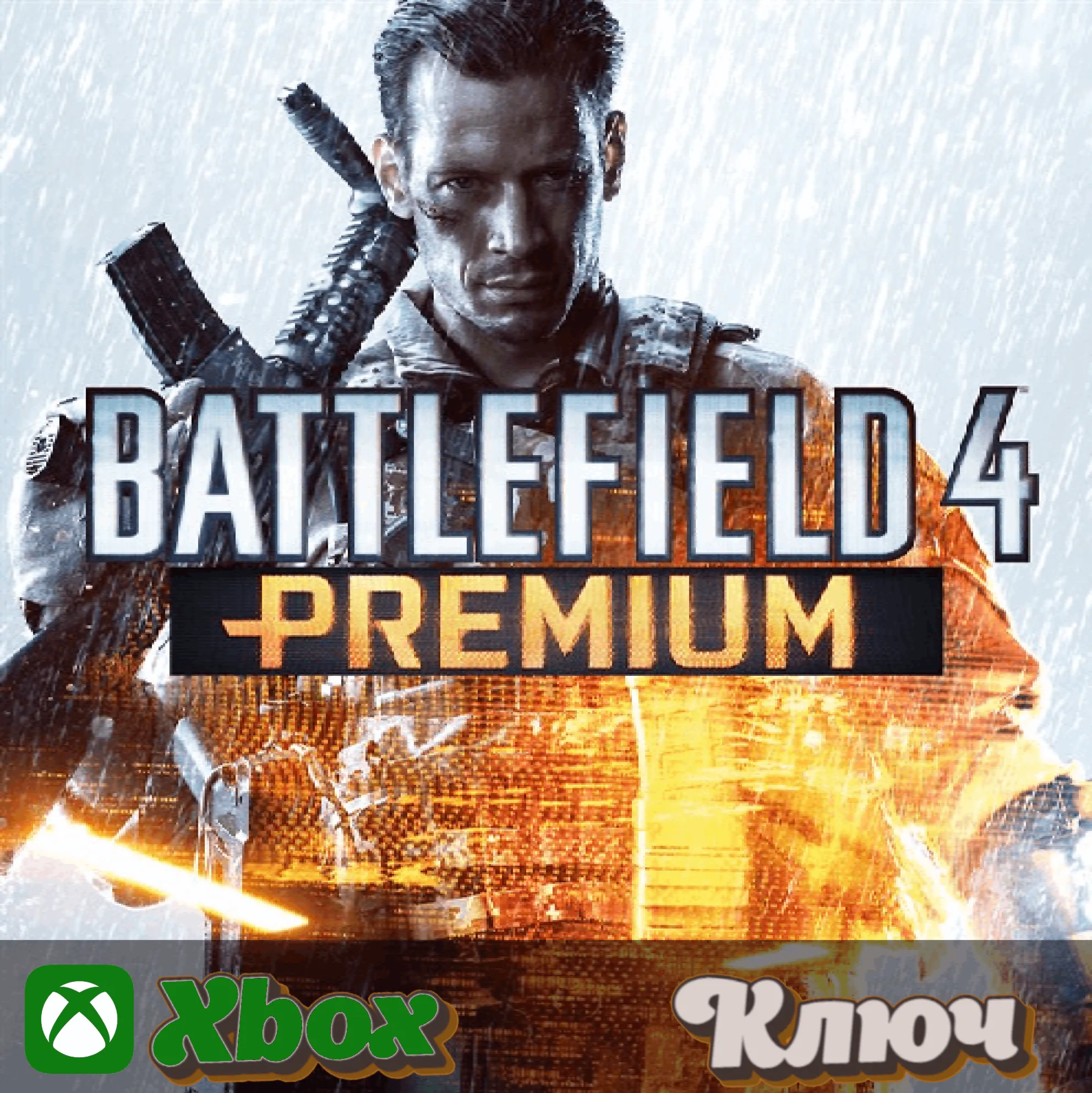 🔑 BATTLEFIELD 4 - PREMIUM (DLC) 🔥 XBOX КЛЮЧ