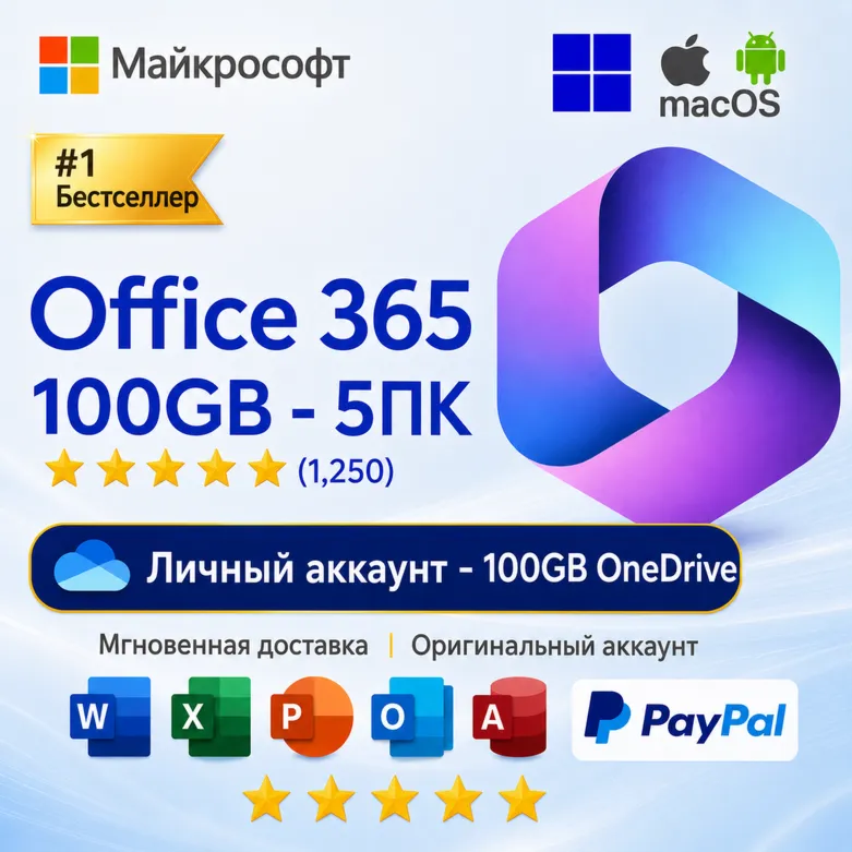 Office 365 Lifetime | OneDrive 100 ГБ Облако | 5 устройств | Личный аккаунт - irongamers.ru