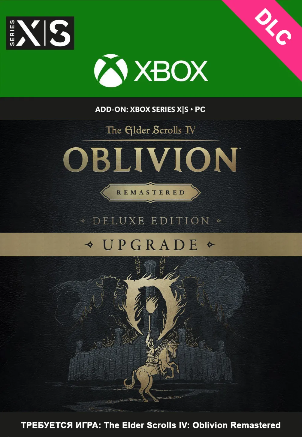 The Elder Scrolls IV: Oblivion Remastered - Deluxe Upgrade XBOX / ПК Ключ DLC