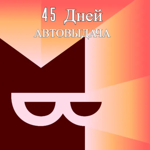Я+ КНИГИ | 45 дней | Промокод |  для всех аккаунтов