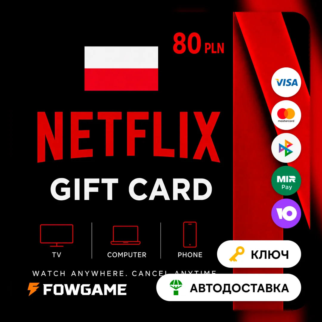 🟣 Netflix Gift Card | PLN 80 | АВТО ВЫДАЧА | Польша