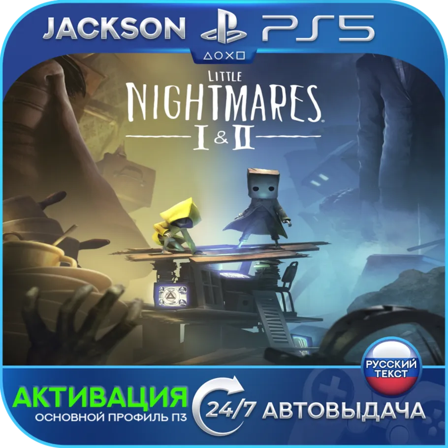 Little Nightmares I & II (PS5) RUS | Активация - irongamers.ru