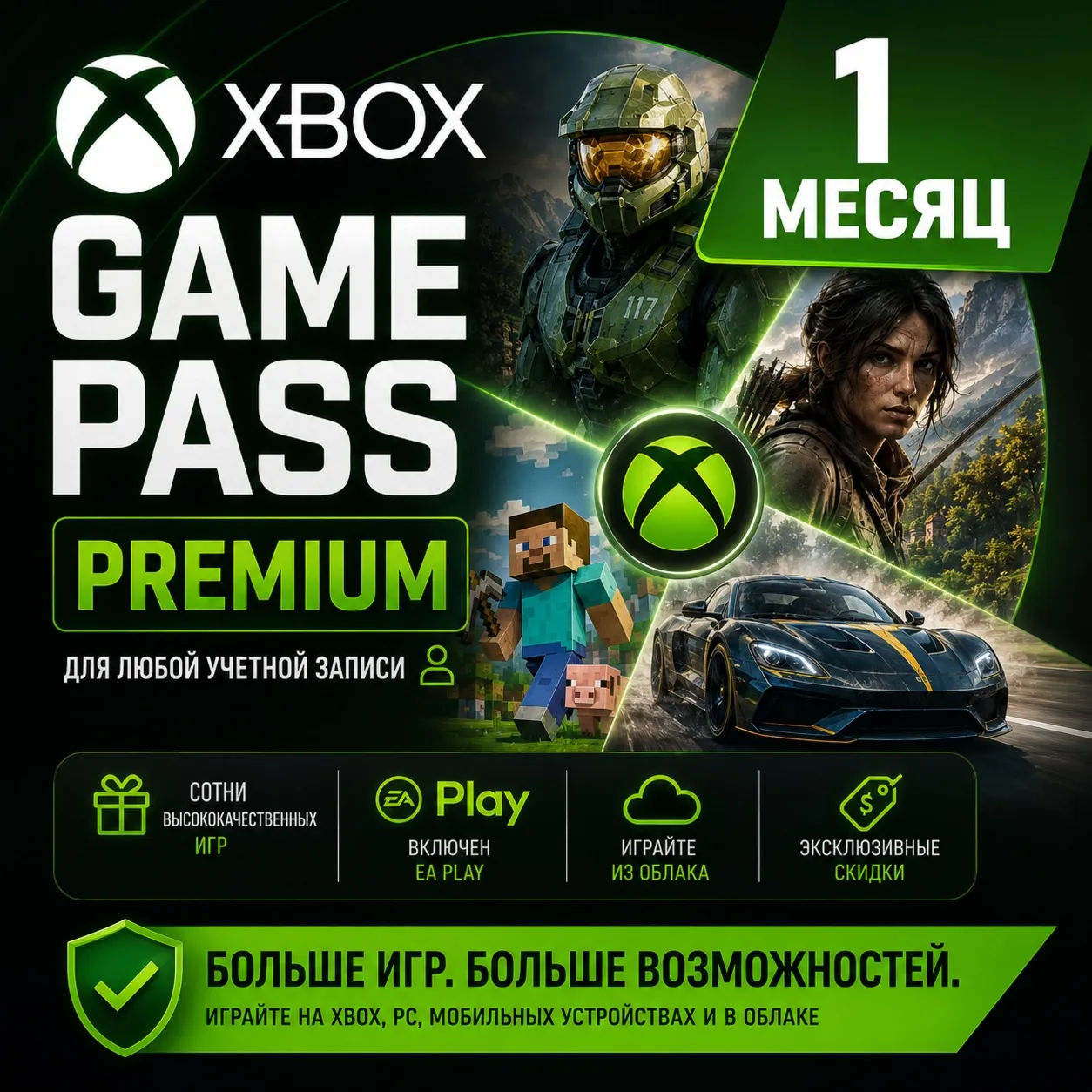 XBOX GAME PASS PREMIUM – 1 МЕСЯЦ ⚔ ️ ДЛЯ ЛЮБЫХ АККАУНТОВ ✅ 
