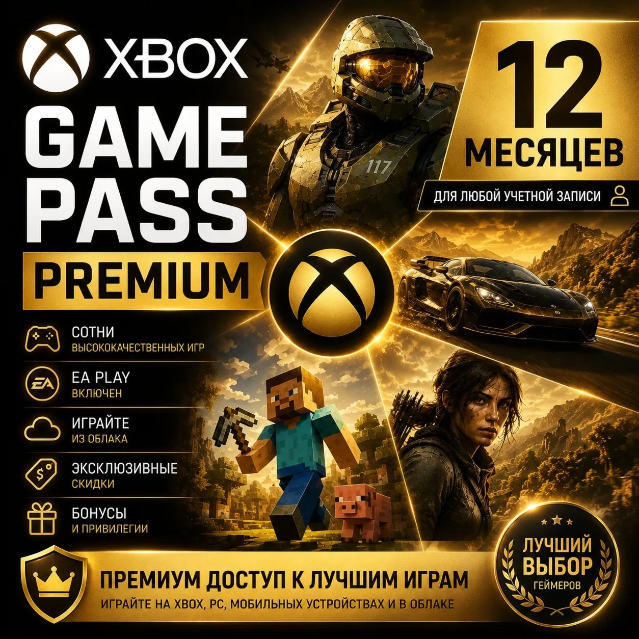 XBOX GAME PASS PREMIUM – 12 МЕСЯЦЕВ ⚔ ️ ДЛЯ СТАРЫХ ✅ 
