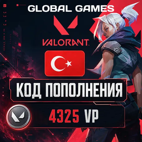 ВАЛОРАНТ КОДЫ 4325 VP ТУРЦИЯ АВТО 24/7 - irongamers.ru