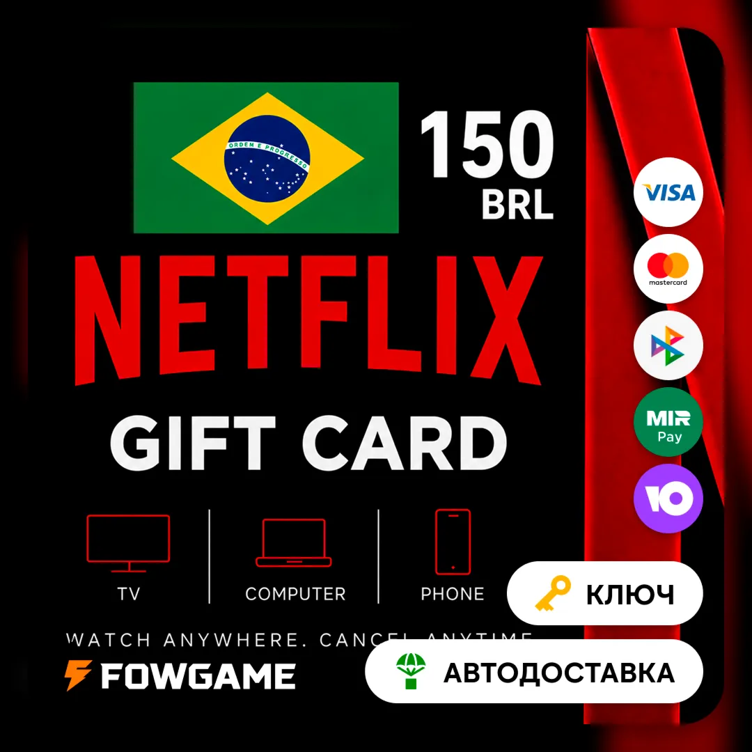🟣 Netflix Gift Card | BRL 150 | АВТО ВЫДАЧА | Бразилия