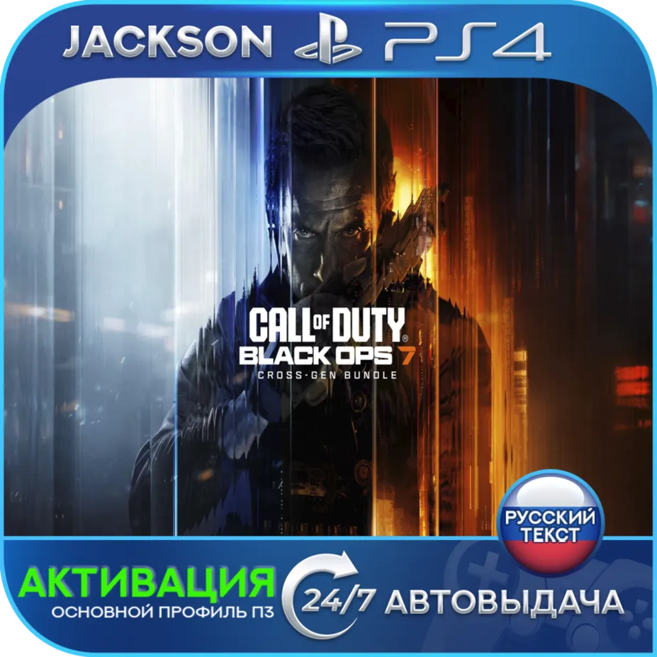 Call of Duty: Black Ops 7 (PS4) RUS | Активация - irongamers.ru