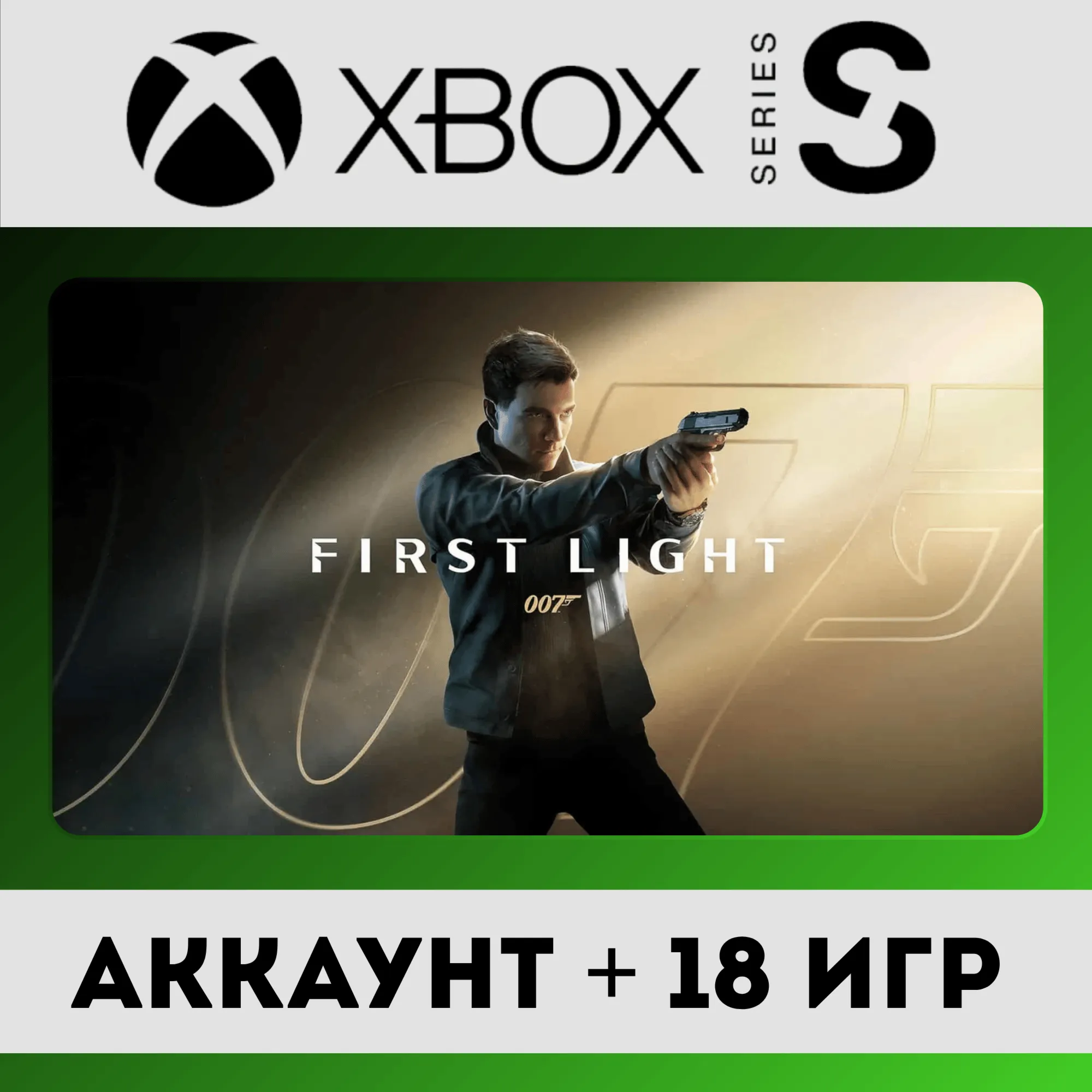 007 FIRST LIGHT DELUXE +17 ТОП ИГР | XBOX АККАУНТ - irongamers.ru