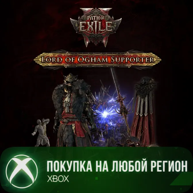 Path of Exile 2 Набор поддержки Правителя Огама XBOX На Любой Регион